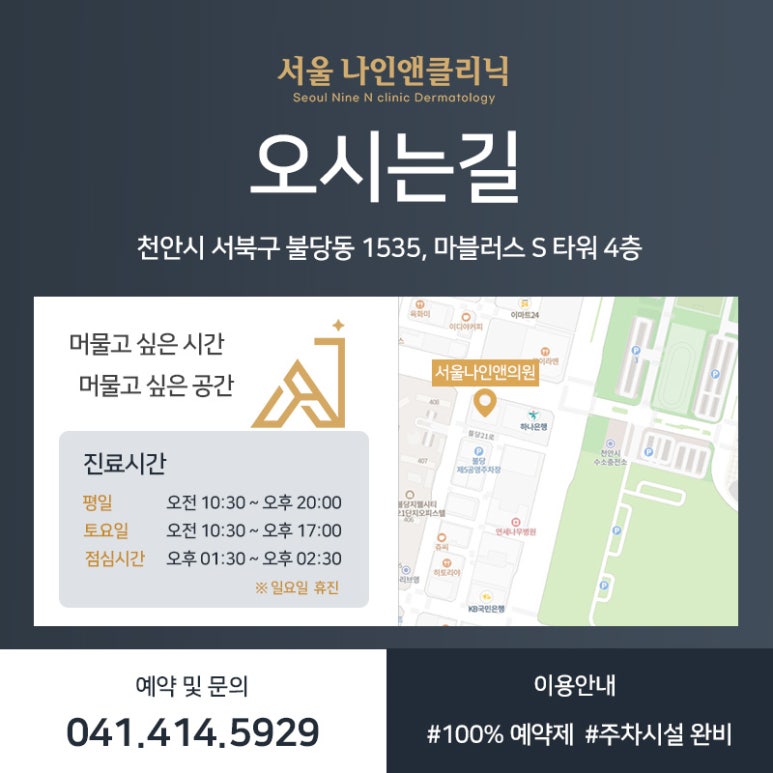 서울나인앤의원 이미지