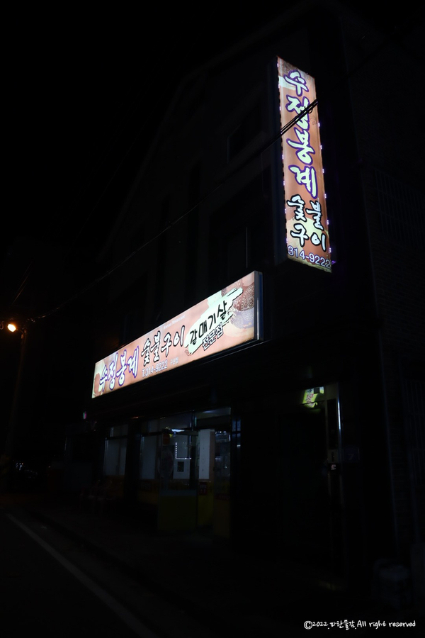 수정봉계숯불구이 이미지
