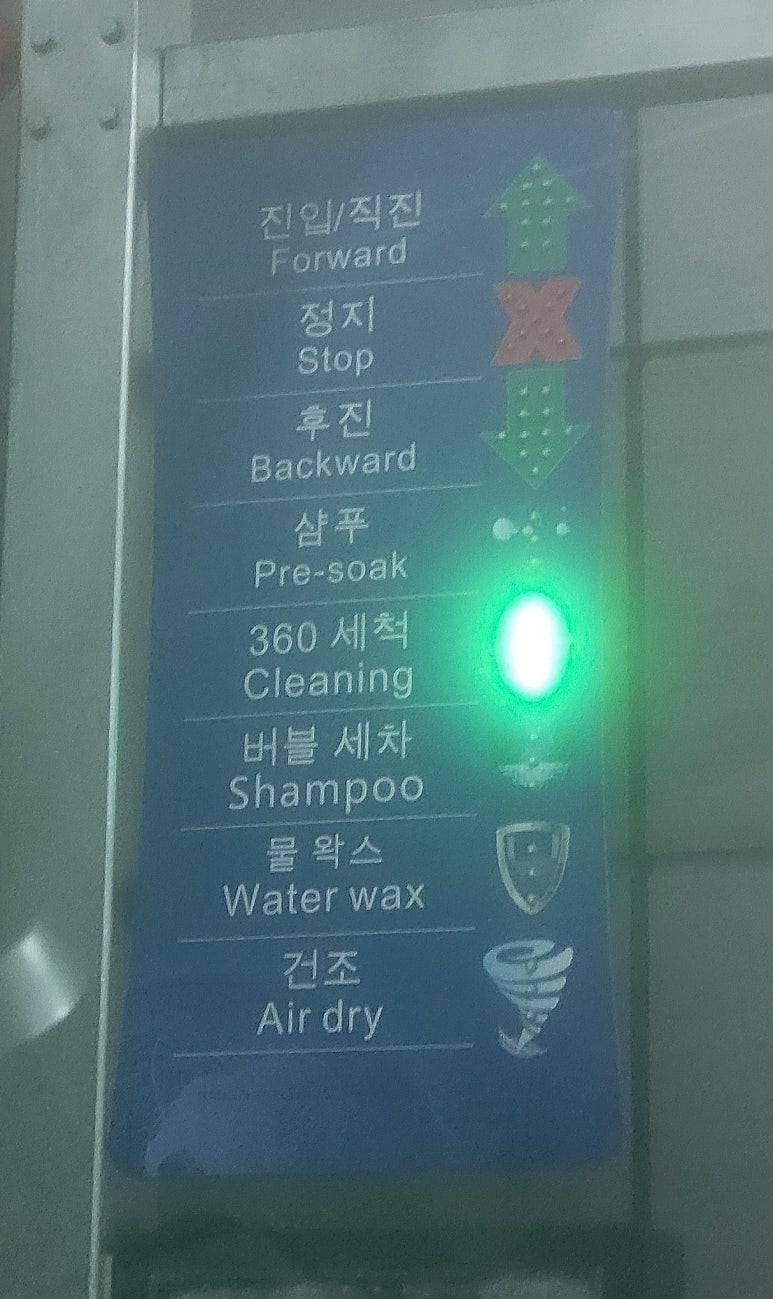 스마일셀프세차장 이미지