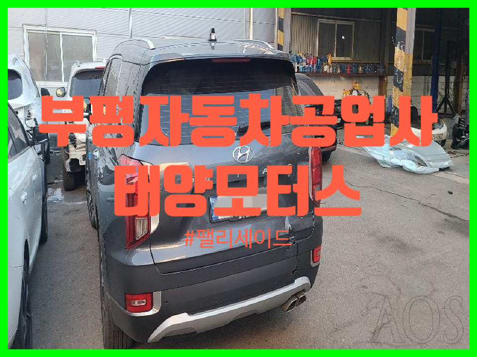 태양자동차정비공업사 이미지
