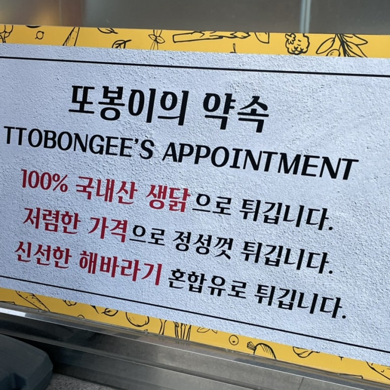 또봉이통닭 운천점 이미지