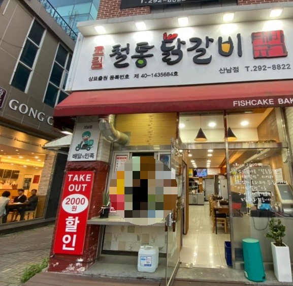 박태규의철통닭갈비산남점 이미지