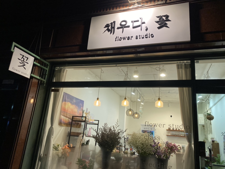 채우다꽃 이미지