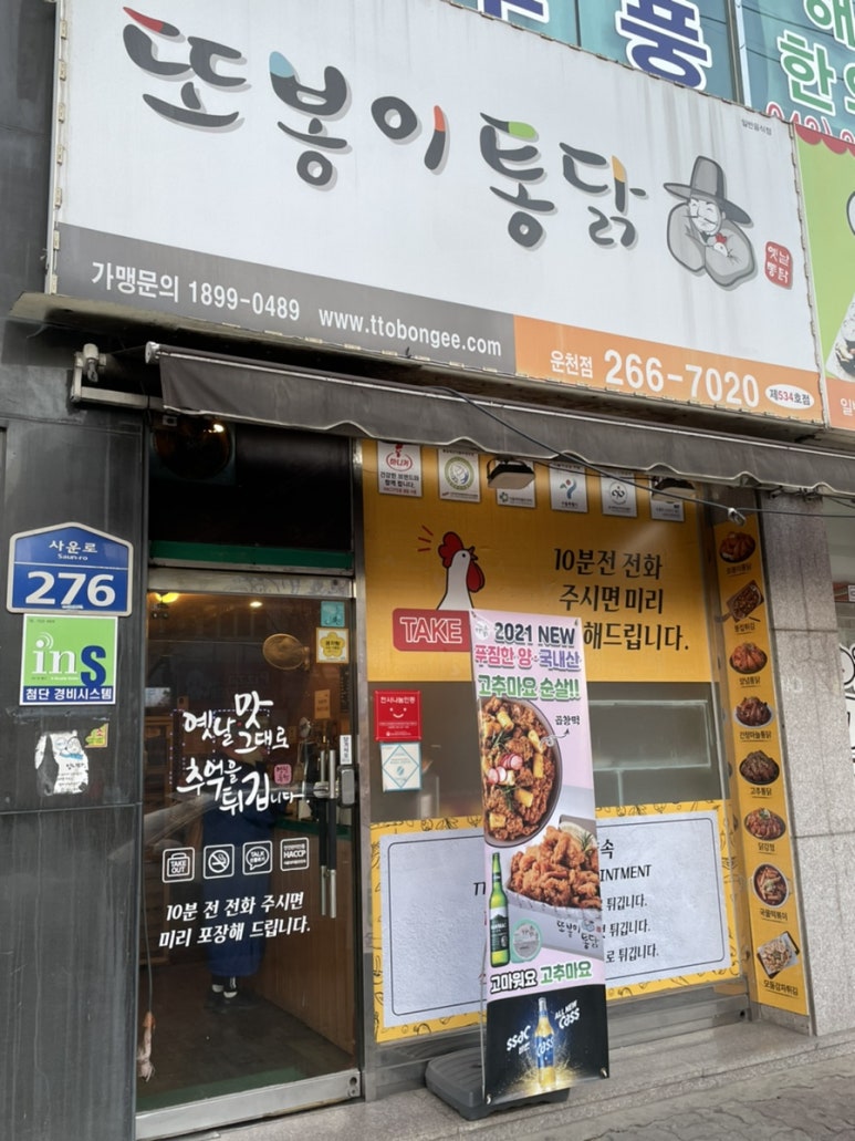 또봉이통닭 운천점 이미지