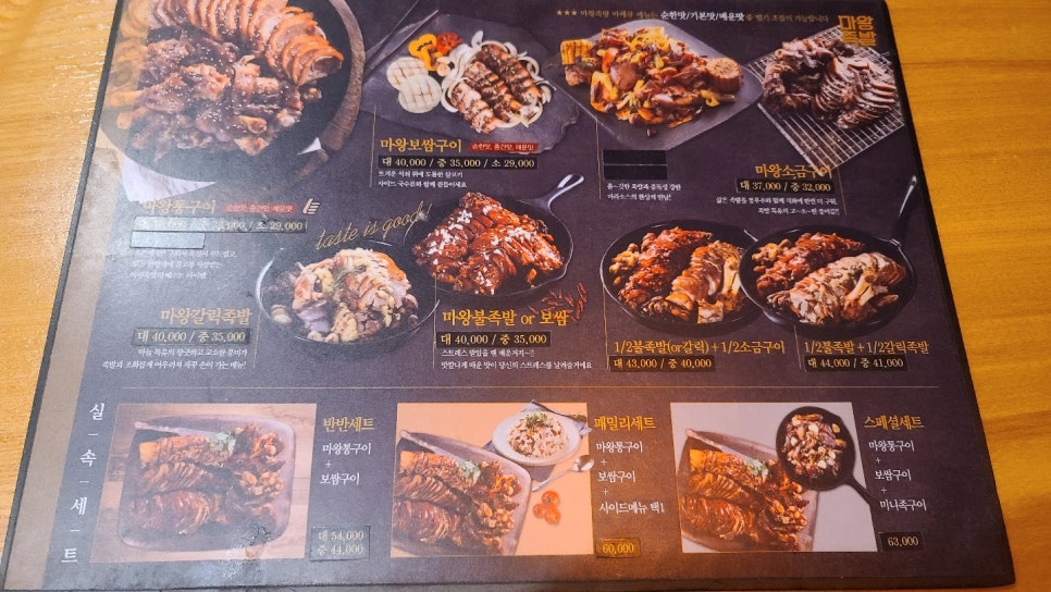 마왕족발동탄 이미지