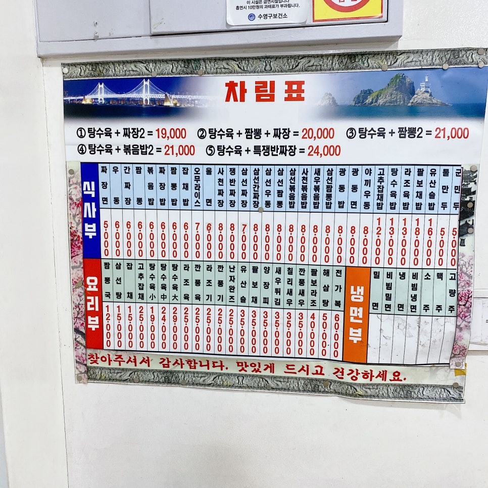 민락반점 이미지
