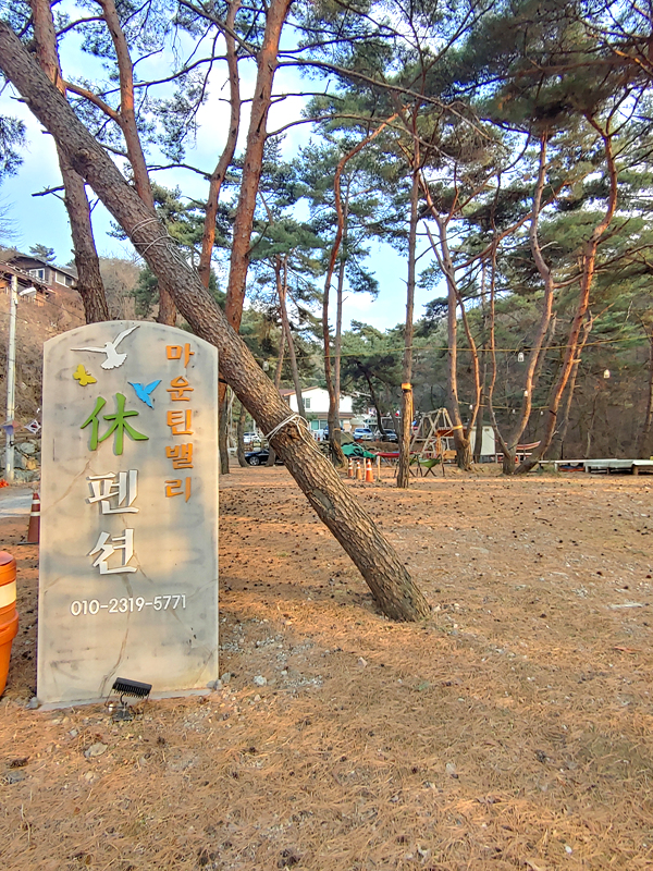 마운틴밸리관광팬션 이미지