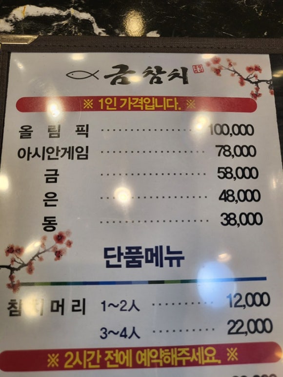 금참치 이미지