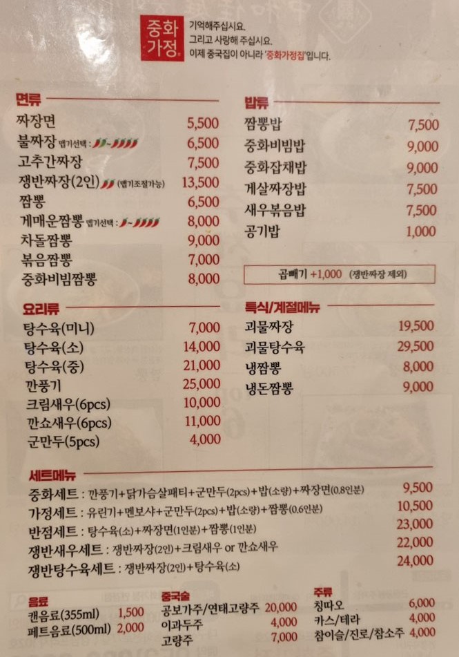 중화가정연경점 이미지