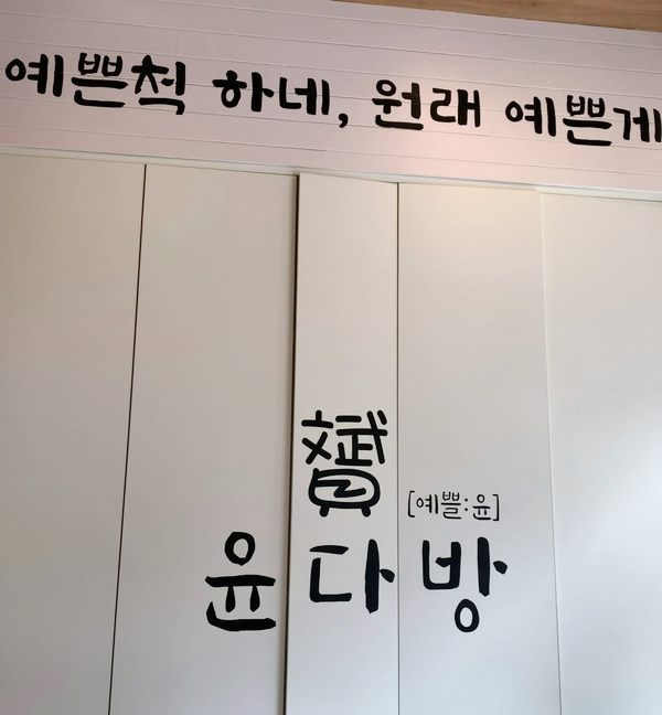 윤다방 이미지