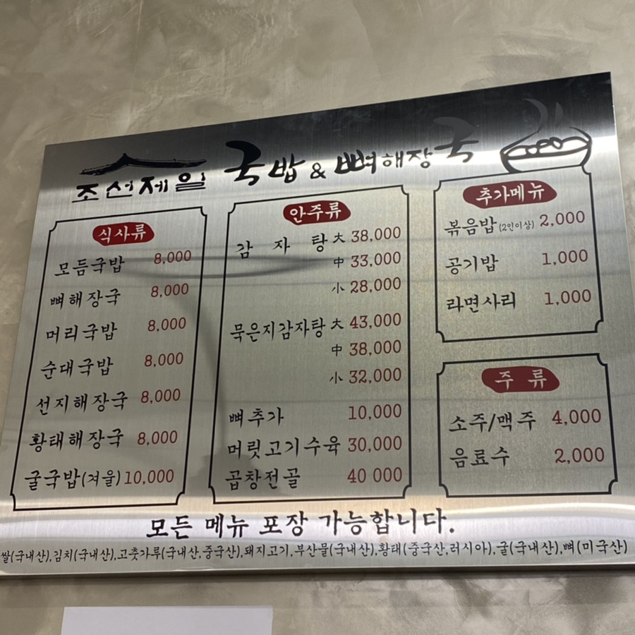 조선제일국밥(죽림점) 이미지