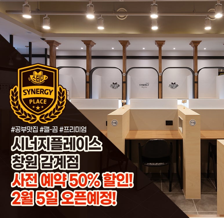 시너지플레이스스터디카페창원 이미지