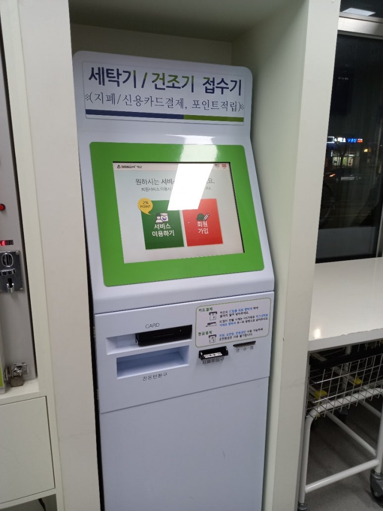 크린토피아코인워시성남 이미지