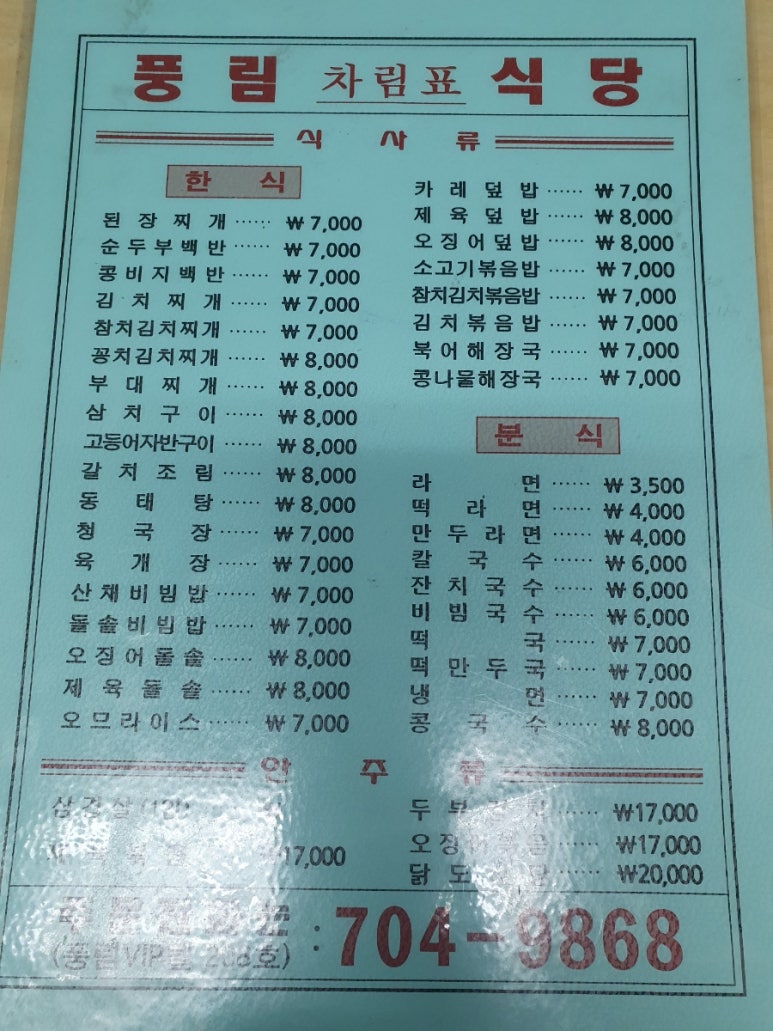 풍림식당 이미지