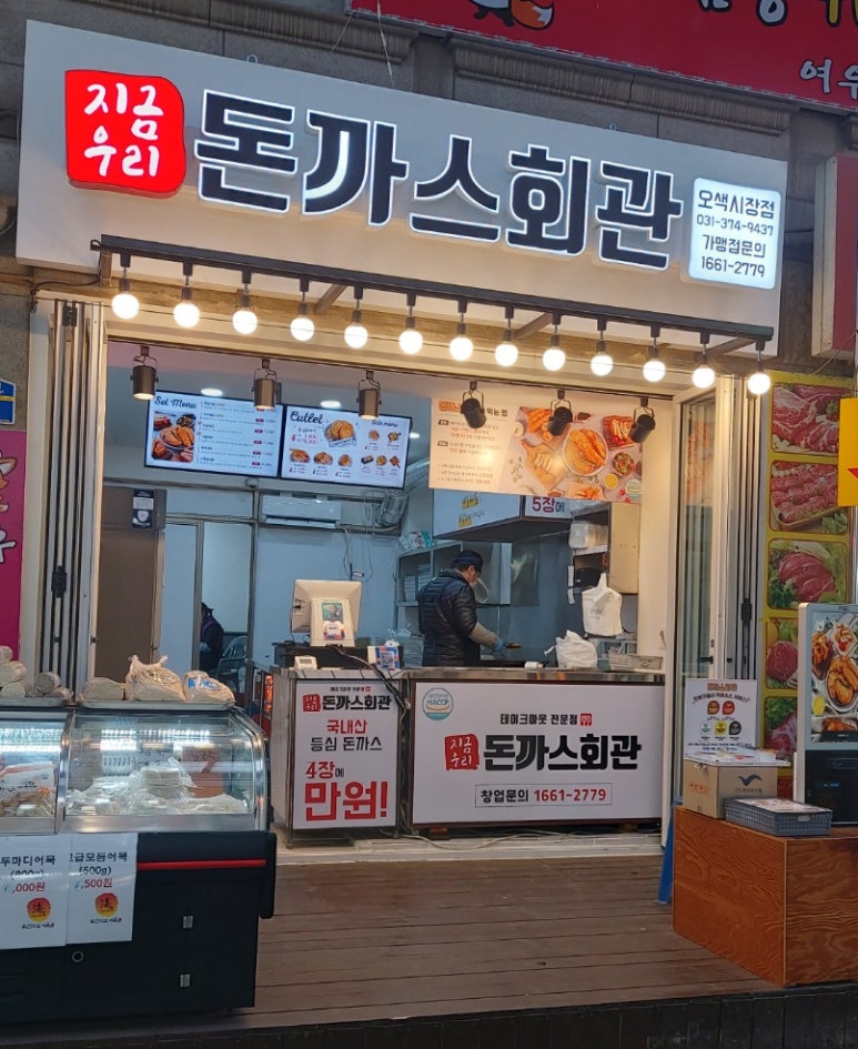 돈까스회관오색 이미지