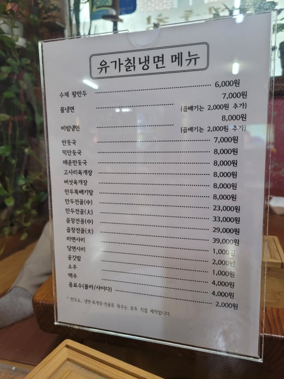 유가칡냉면 이미지
