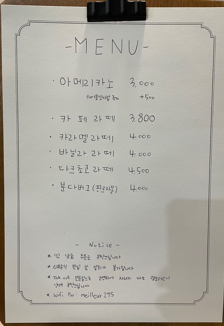 메이에르(Meilleur) 이미지