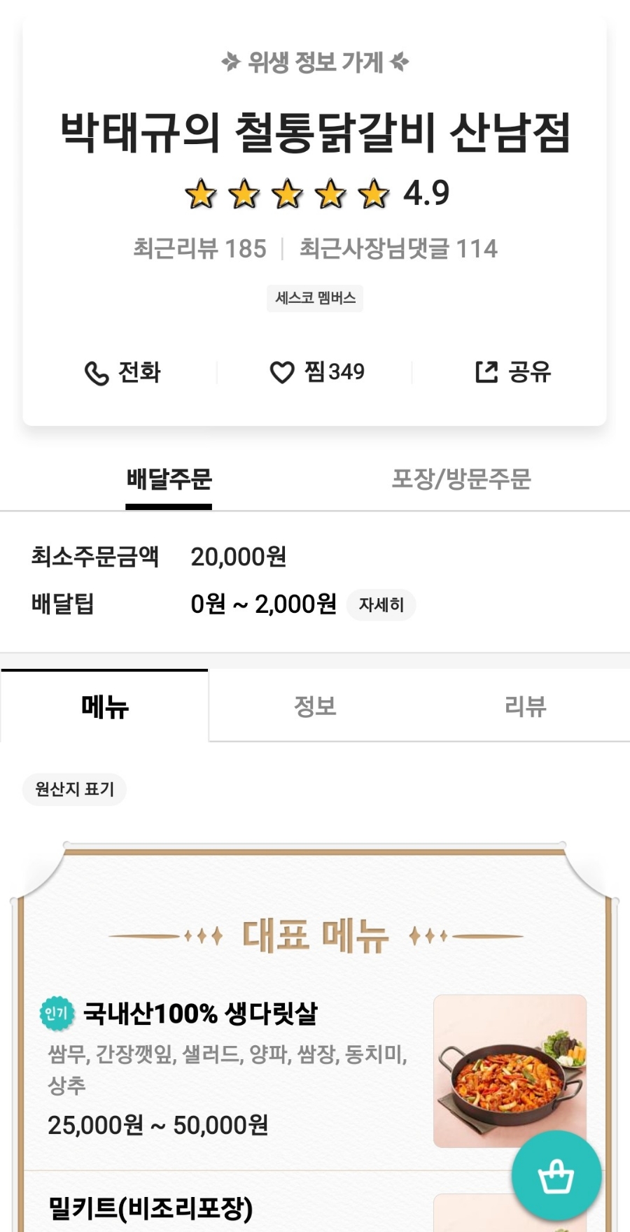 박태규의철통닭갈비산남점 이미지