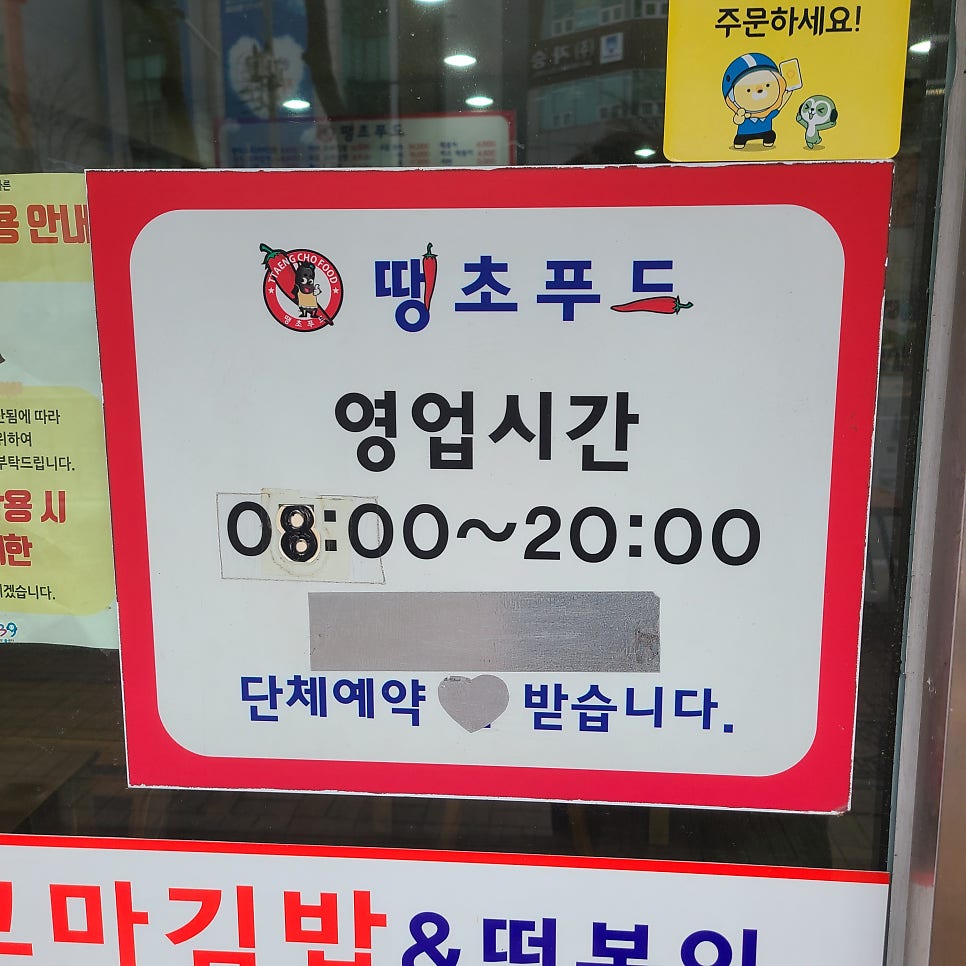 땡초푸드꼬마김밥 이미지