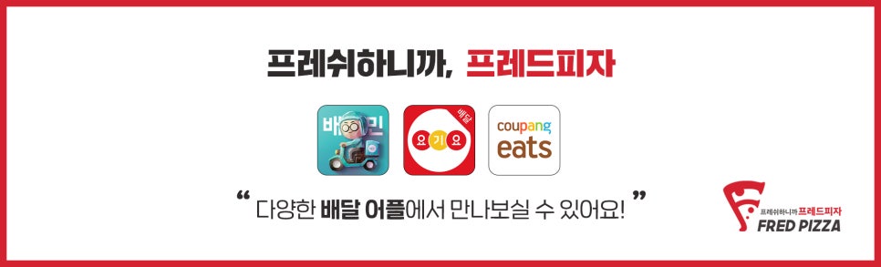 프레드피자마포 이미지