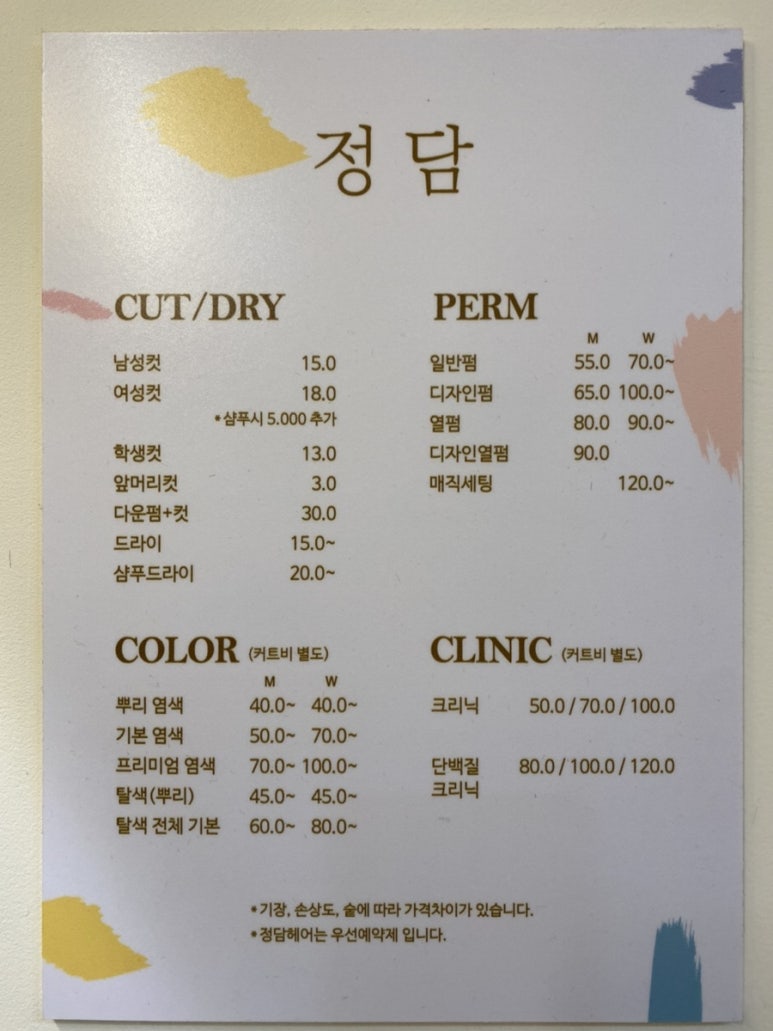 정담헤어 이미지