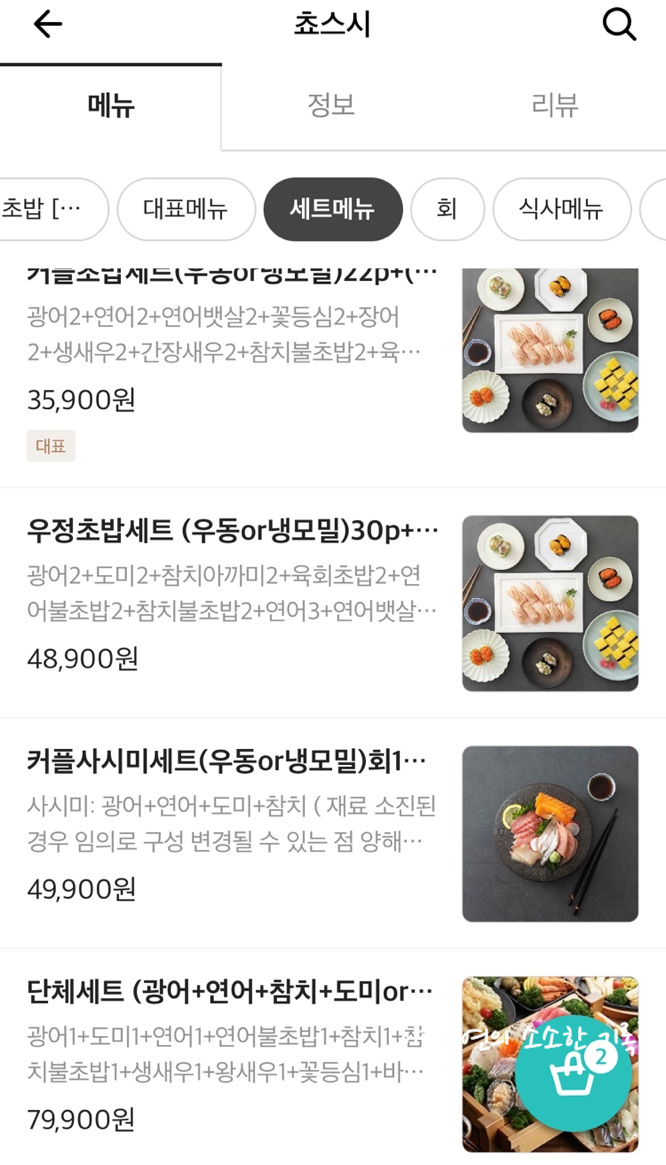 쵸스시 이미지