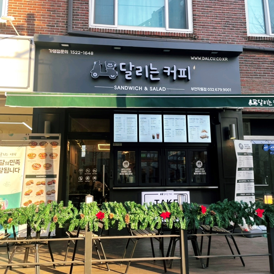 달리는커피작동점 이미지