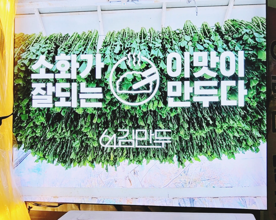 64김만두 이미지