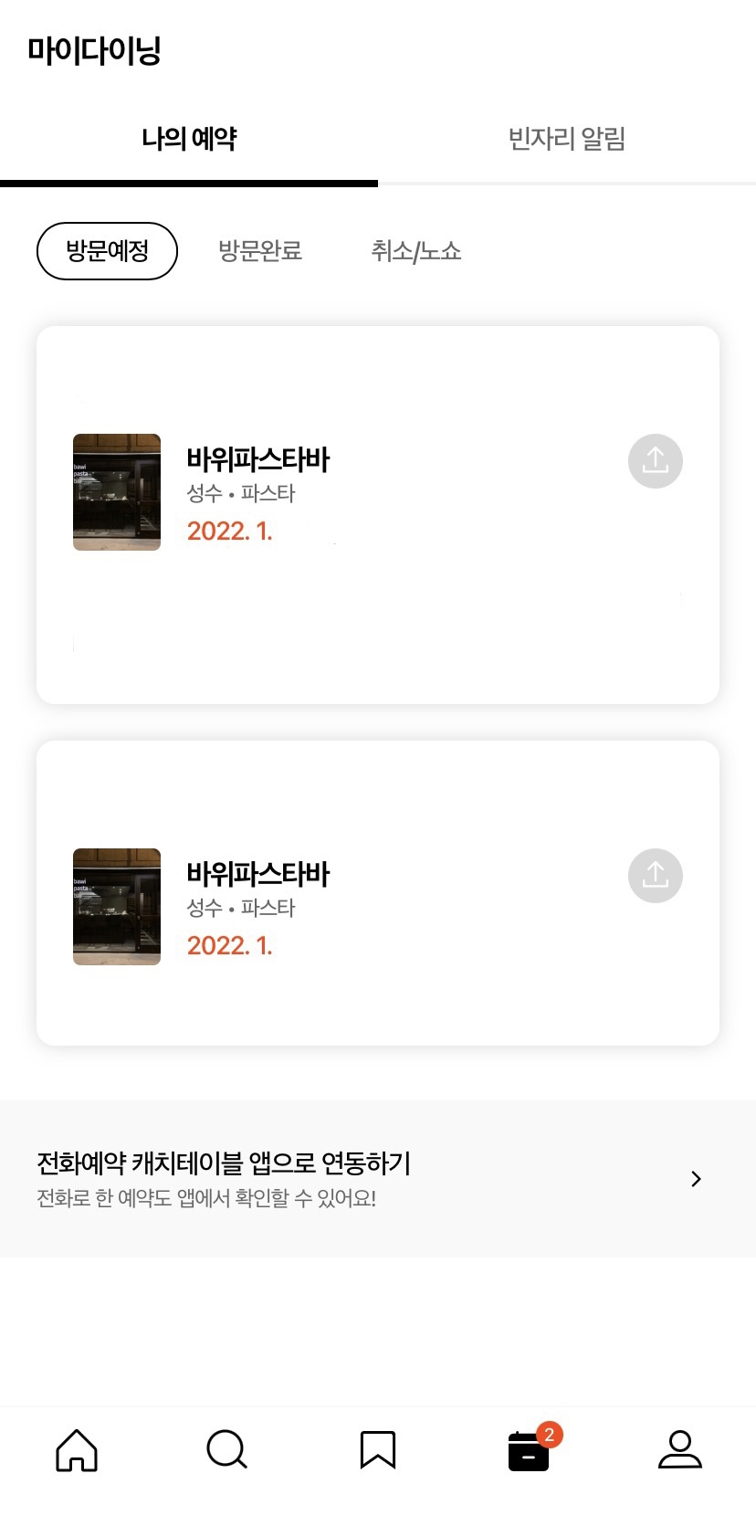 바위파스타바 성수 이미지