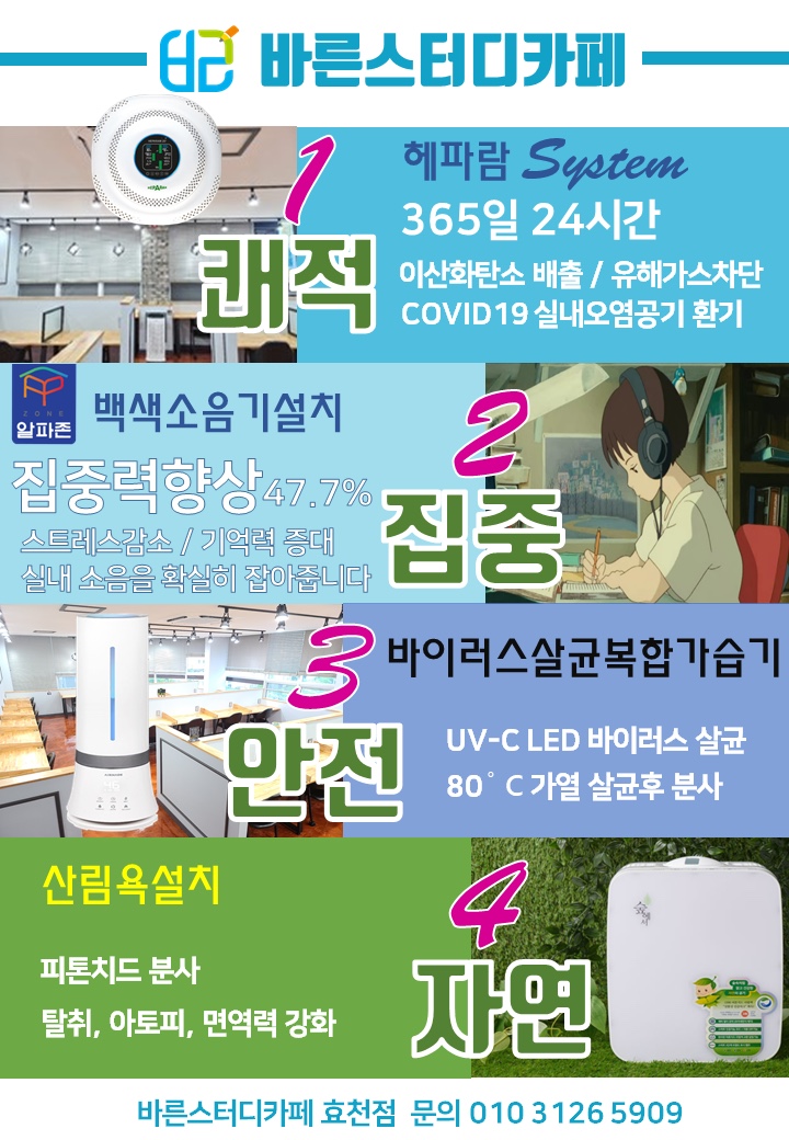 바른스터디카페광주효천점 이미지