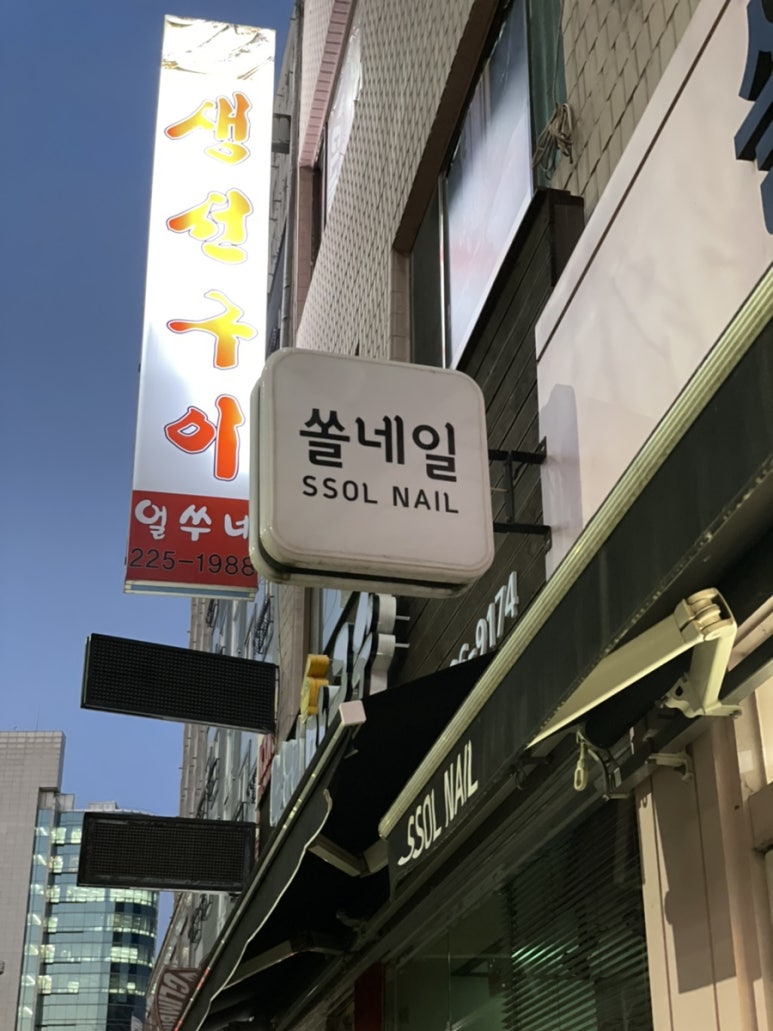 쏠네일 이미지