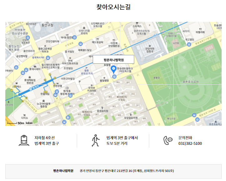 평촌하나법학원 이미지