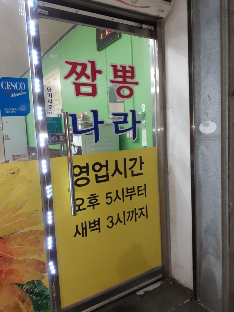 신짬뽕나라 이미지