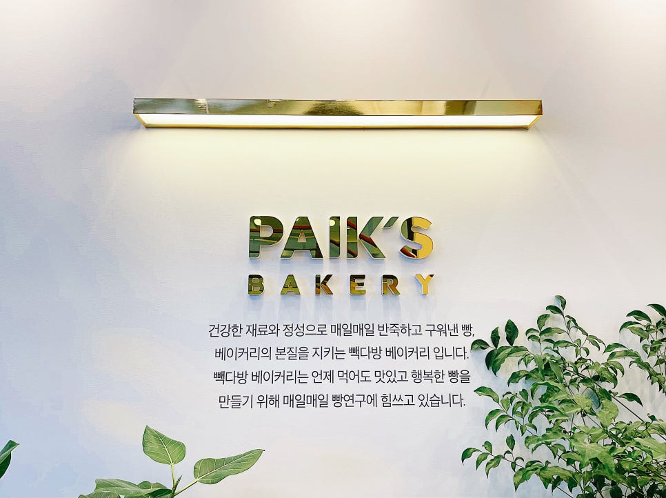 빽다방베이커리아산배방 이미지