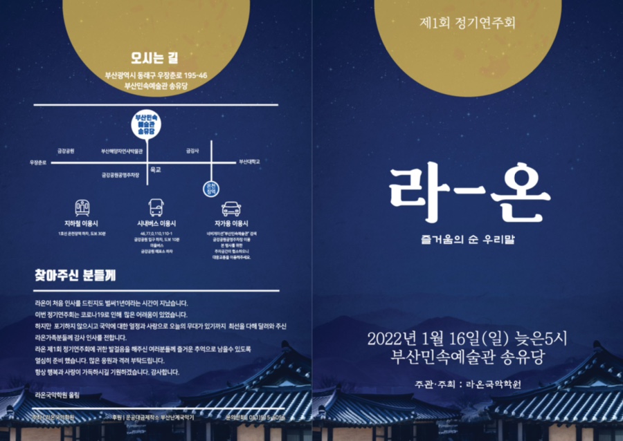 라온국악학원 이미지