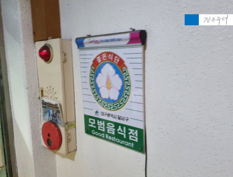 복어잡는사람들두류점 이미지