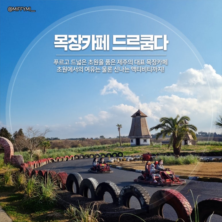 쿰다투어 이미지