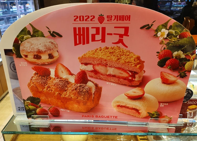파리바게뜨대성 이미지
