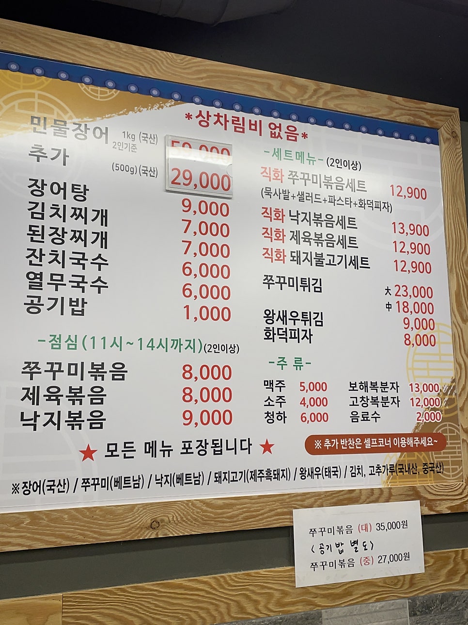 진 장어 & 쭈꾸미 이미지
