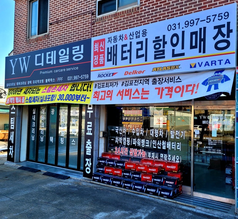김포밧데리할인매장 이미지
