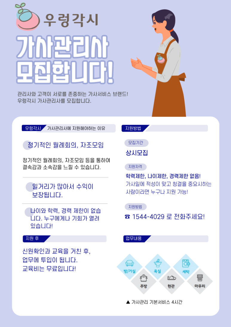 우렁각시매직케어 이미지