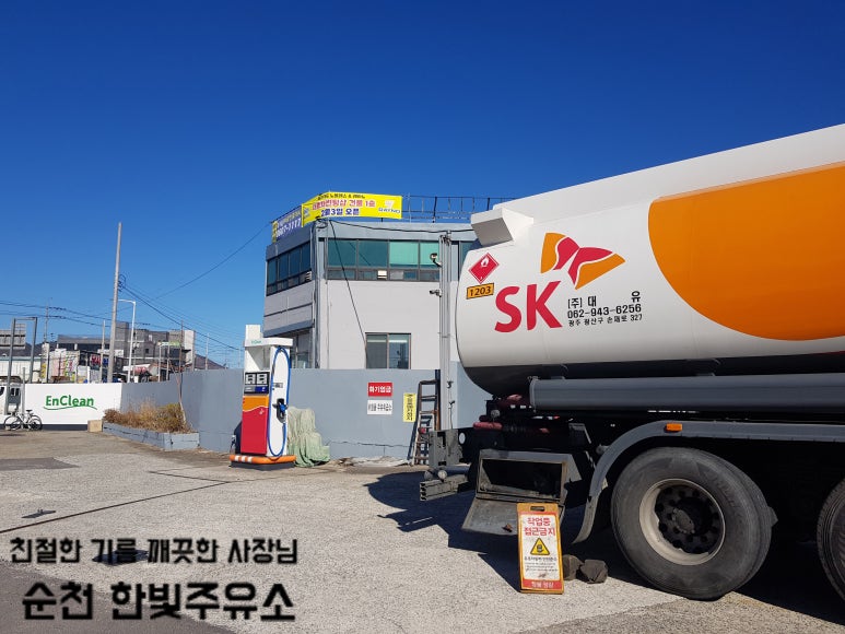 한빛주유소 이미지