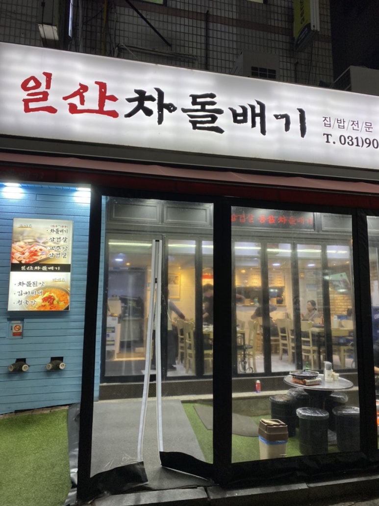 마두차돌백이 이미지