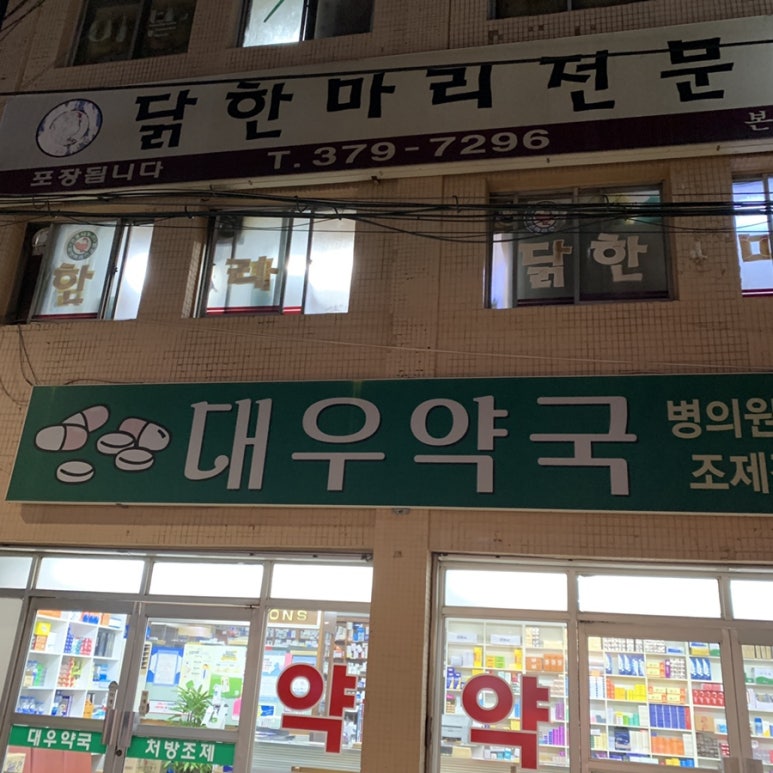 홍제닭한마리 이미지