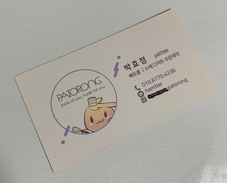 빠또롱베이킹공방 이미지