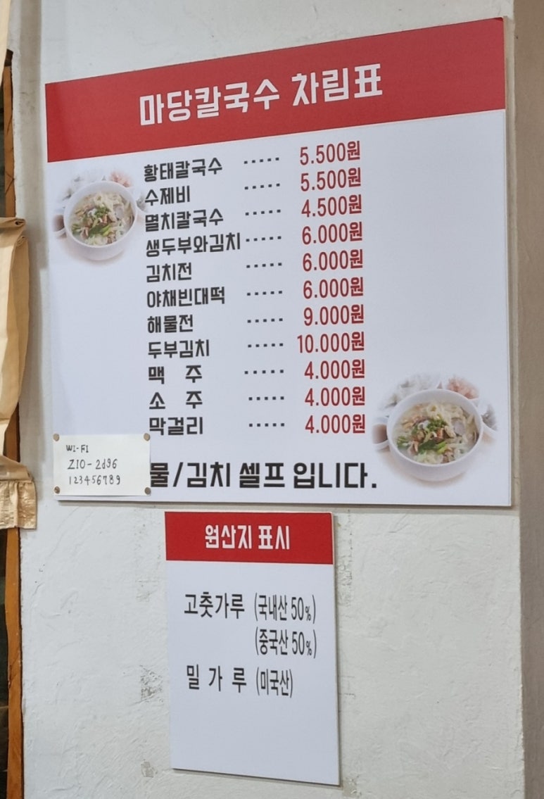 마당손칼국수 이미지