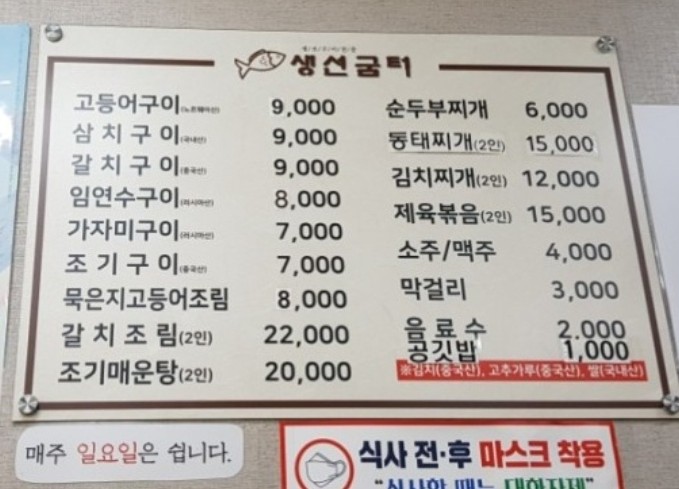 생선굼터 이미지