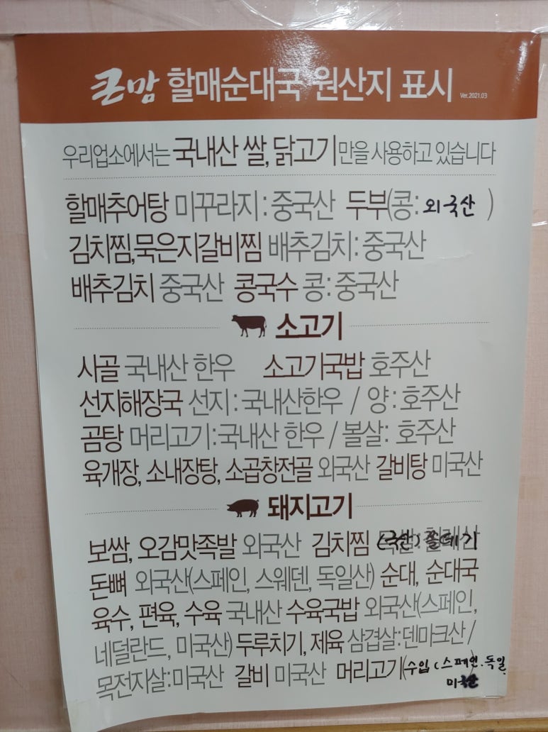 큰맘할매순대국 (갈마점) 이미지
