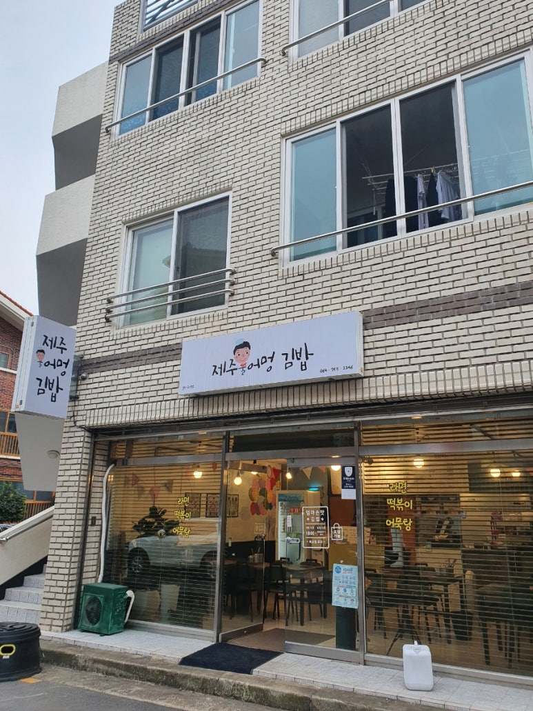 제주울어멍김밥 이미지