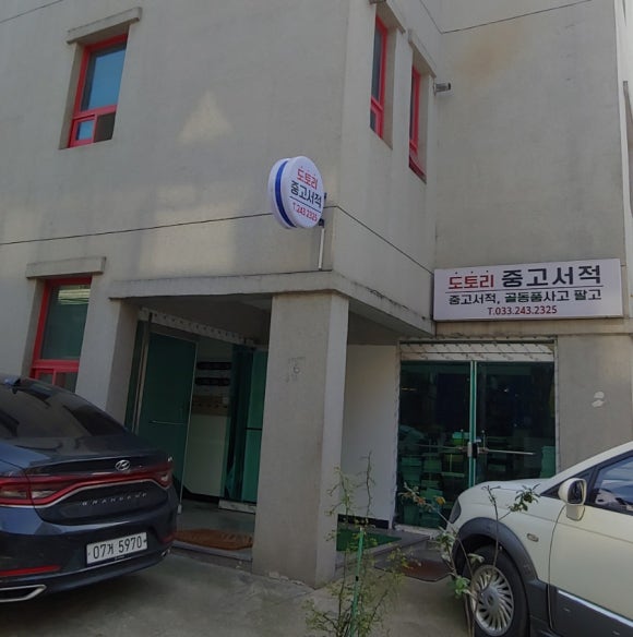 도토리중고서적 이미지